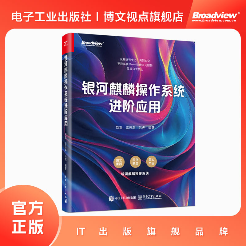 银河麒麟操作系统进阶应用