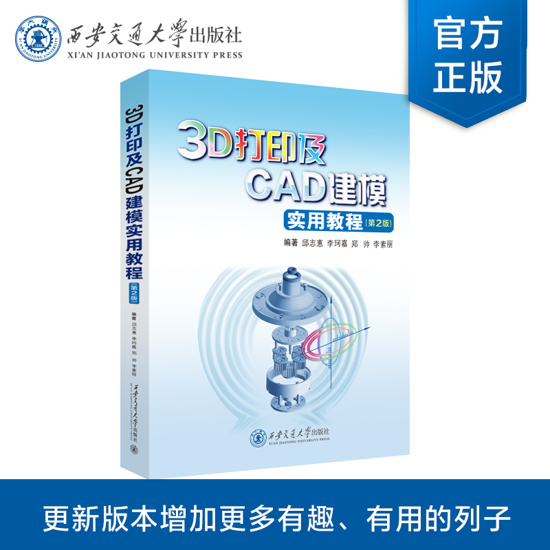 3D打印及CAD建模实用教程(第2版)