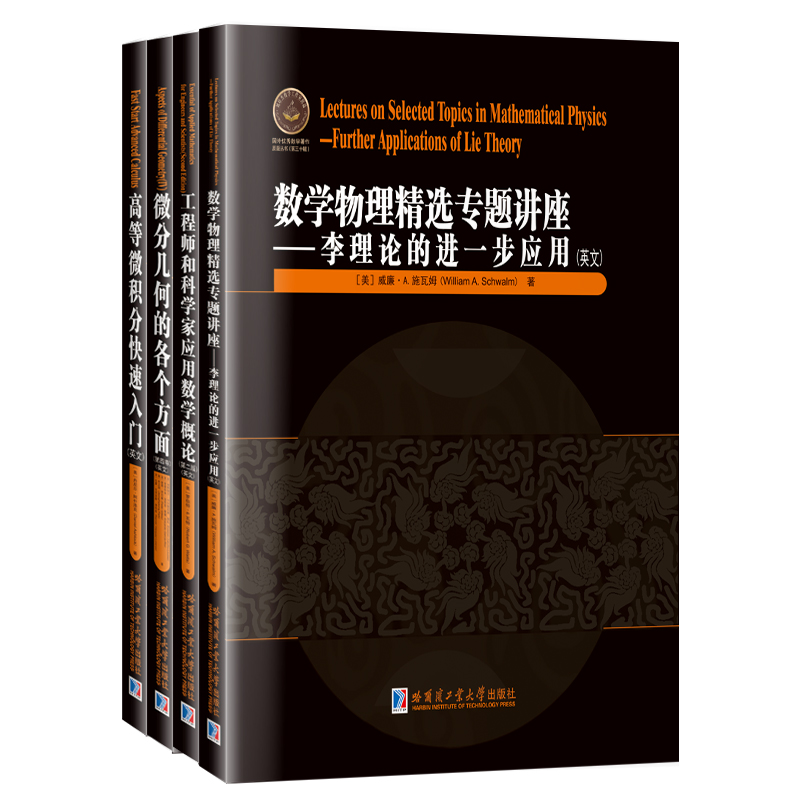 国外优秀数学著作原版丛书.第三十辑(全4册)(英文)