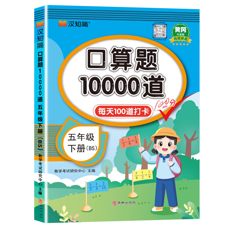 口算题10000道 五年级下册 BS