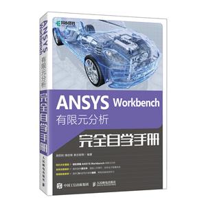 ANSYS WORKBENCH ԪȫԌWփ