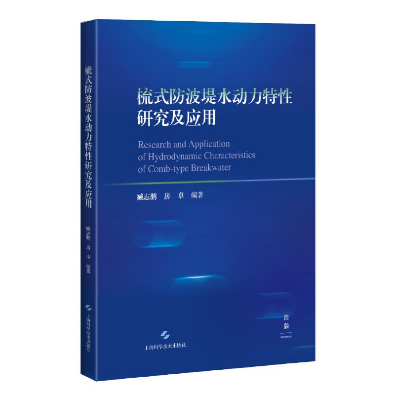 梳式防波堤水动力特性研究及应用