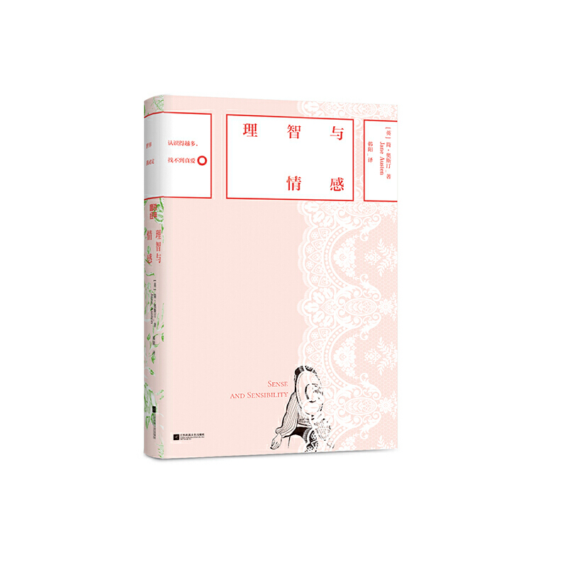 磨铁经典第8辑:理智与情感/(英)简·奥斯汀(JANEAUSTEN)著;(当代)韩阳译