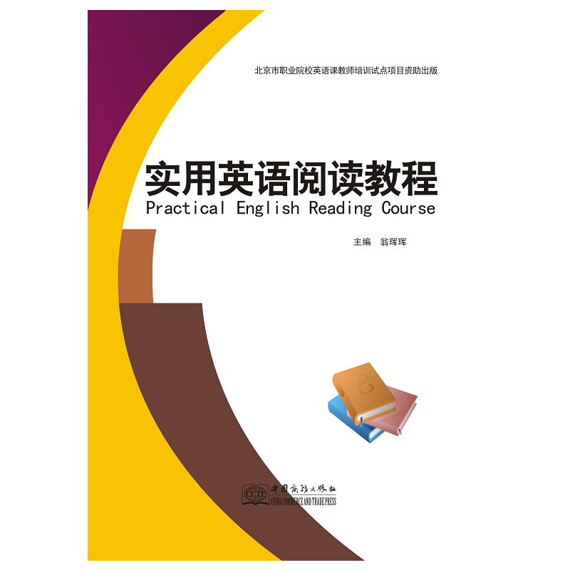 实用英语阅读教程