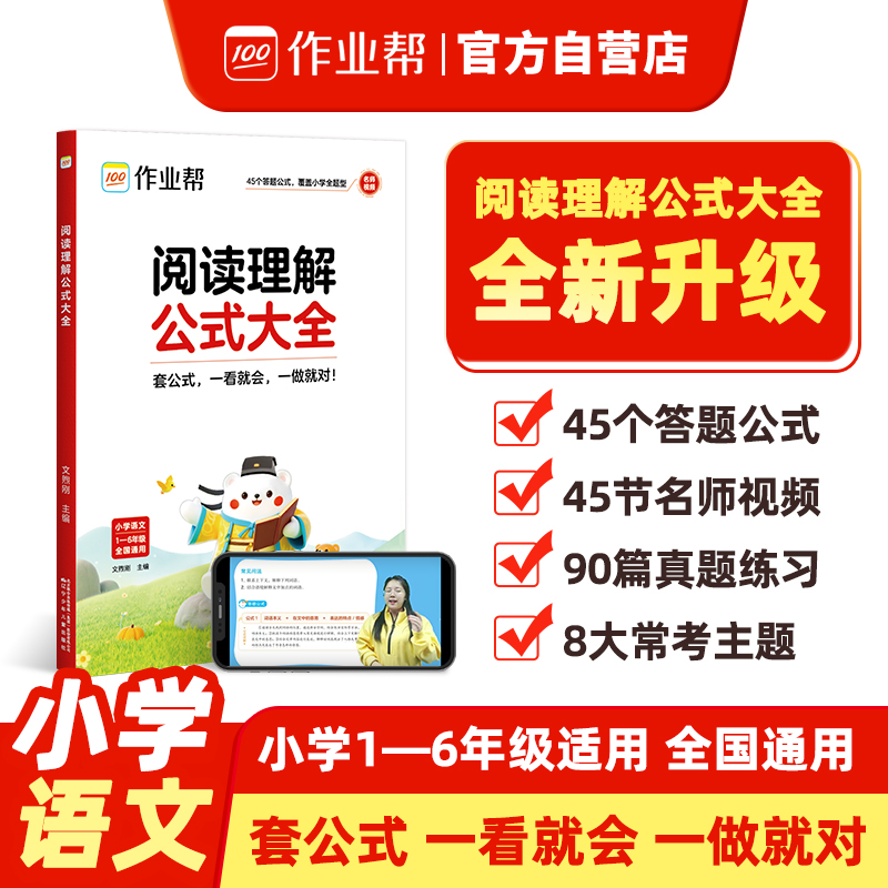 作业帮·阅读理解公式大全