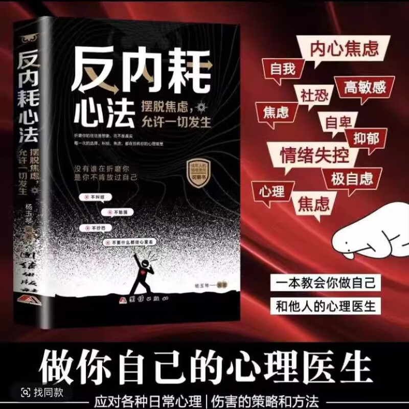 反内耗心法