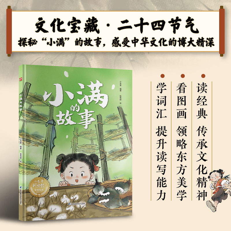 小满的故事
