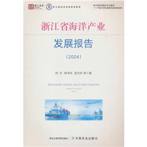 㽭ʡa(chn)I(y)l(f)չ(bo):2024