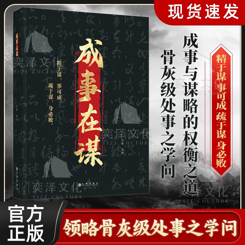 成事在谋