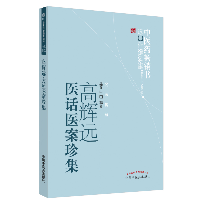 中医康复技术综合实训教程 : 活页式