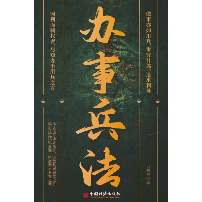 办事兵法