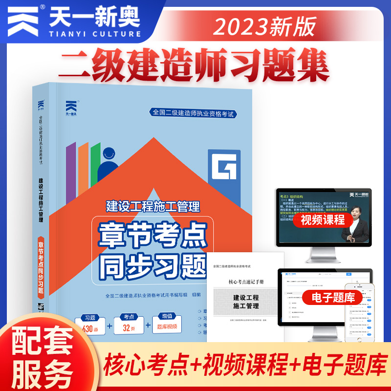 全国二级建造师执业资格考试:建设工程施工管理章节同步700题
