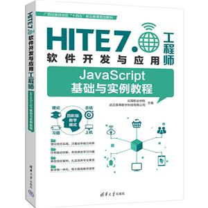 HITE7.ܛ_l(f)c(yng)-̎-JavaScript-A(ch)c(sh)̳
