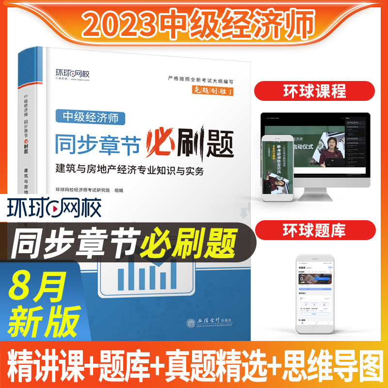 建筑与房地产经济专业知识与实务