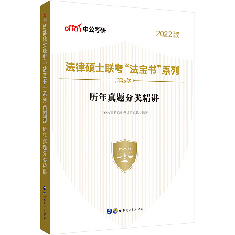 历年真题分类精讲