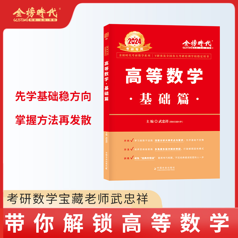 2024高等数学基础篇