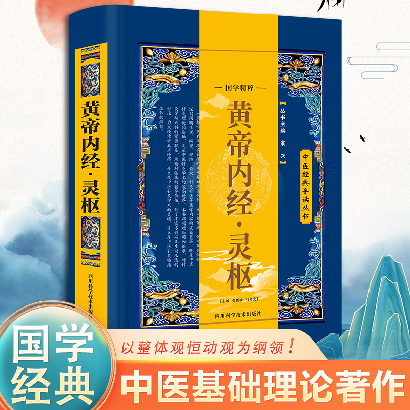 黄帝内经灵枢