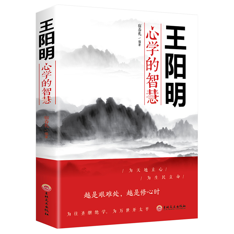 Ⅰ(32K平装)王阳明心学的智慧