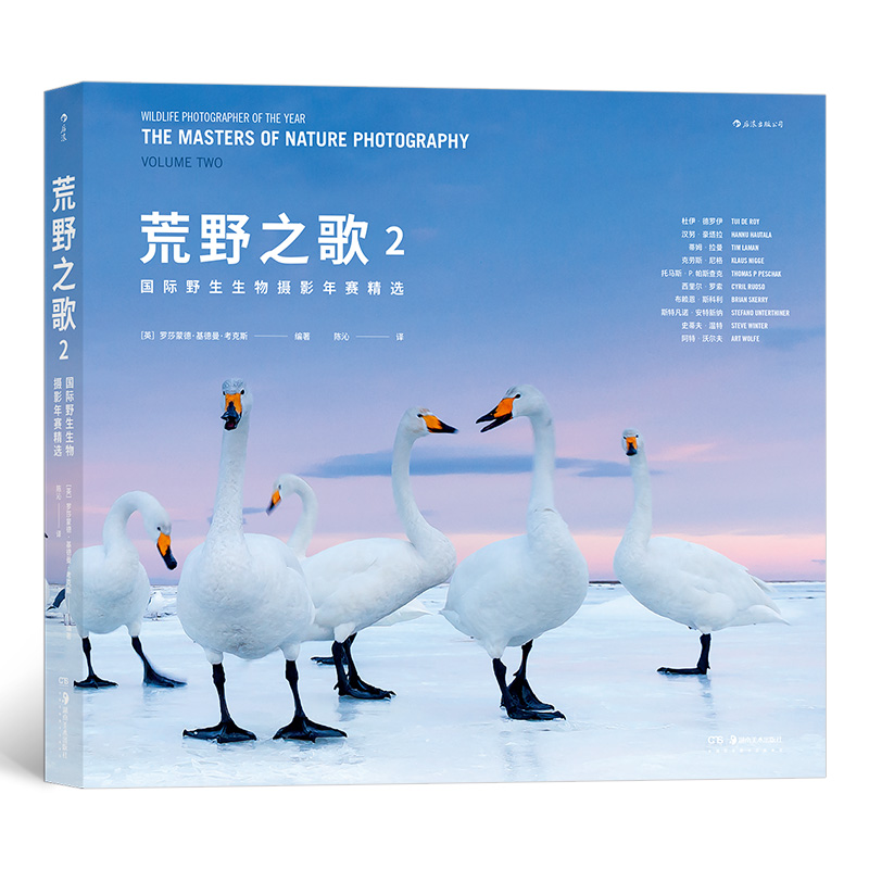 荒野之歌.2---国际野生生物摄影年赛精选(精装)