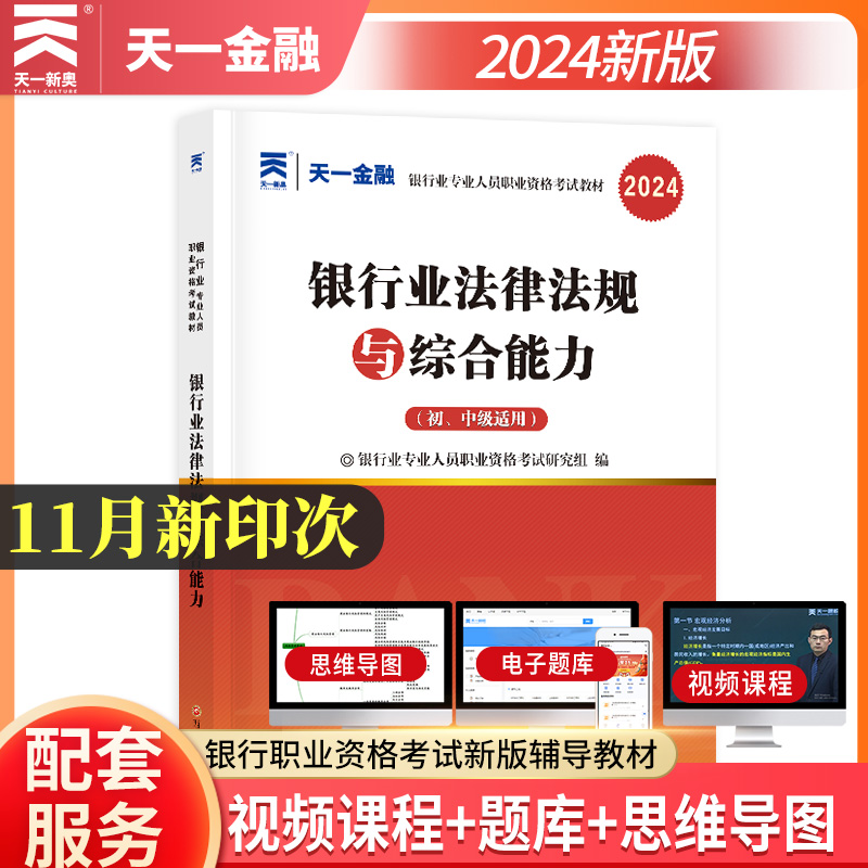 2023 银行业法律法规与综合能力(初、中级适用)