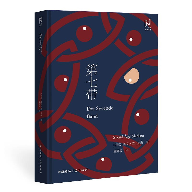 长篇小说:第七带
