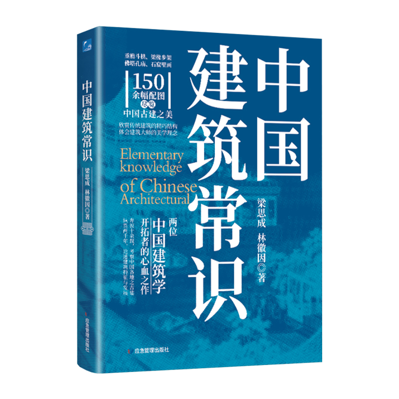 中国建筑艺术:中国建筑常识(精装)