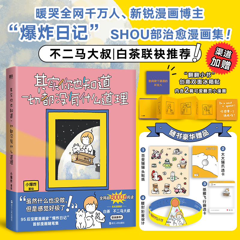 亲签版-其实你也知道一切都没有什么道理