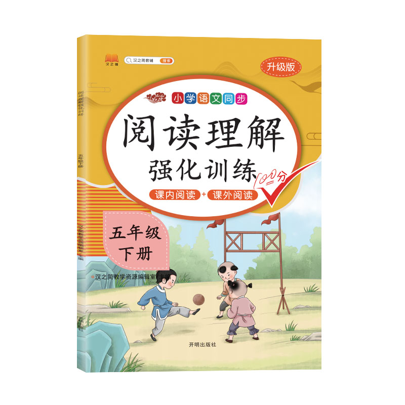阅读理解强化训练 五年级下册