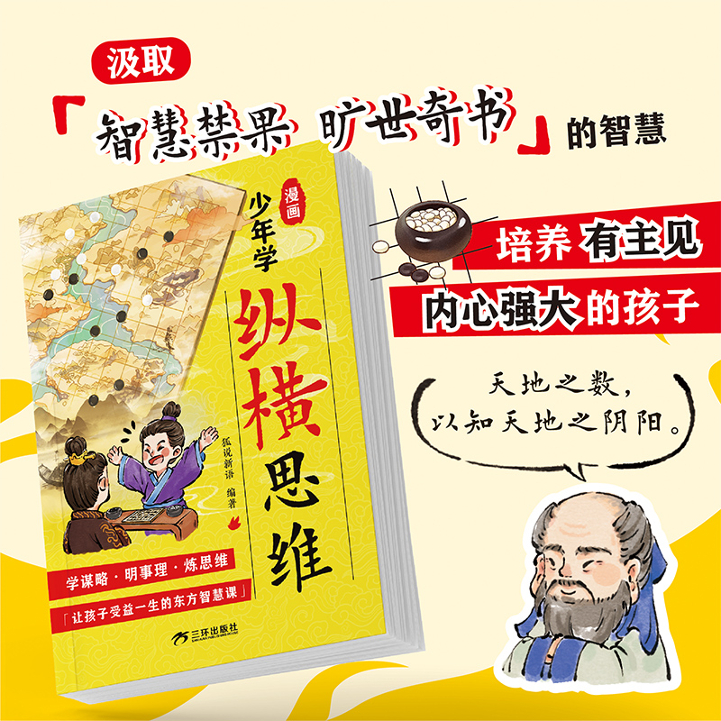 漫画少年学纵横思维