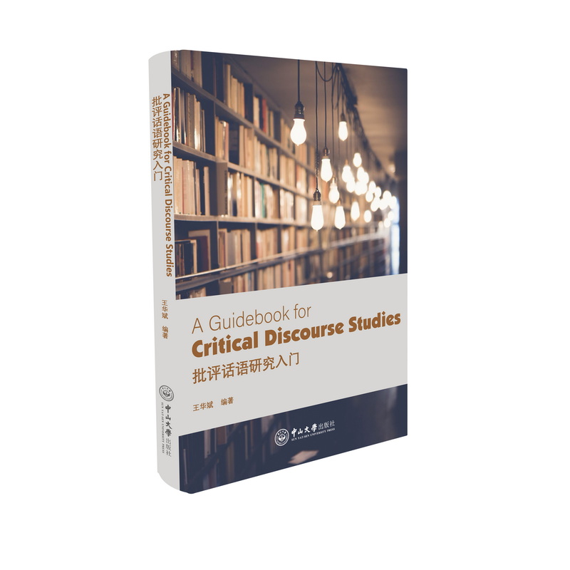 A GUIDEBOOK FOR CRITICAL DISCOURSE STUDIES(批评话语研究入门)