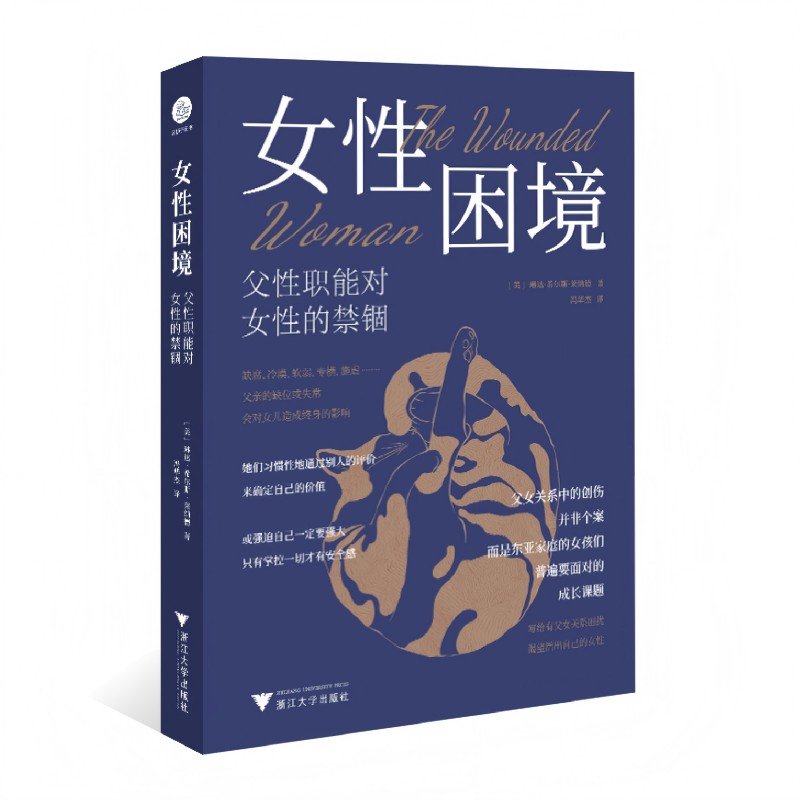 女性困境:父性职能对女性的禁锢(父女关系中的创伤并非个案,而是东亚家庭的女孩们普