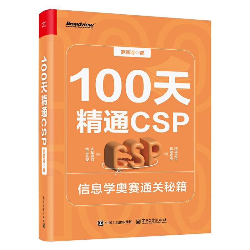 100天精通CSP