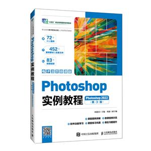 PHOTOSHOP(sh)̳(PHOTOSHOP 2022)(ӻ(y)΢n)(3)