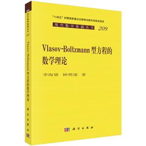 VLASOV-BOLTZMANN ͷ̵ĔWՓ