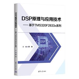 DSPԭc(yng)üg(sh)--TMS320F2833Xϵ