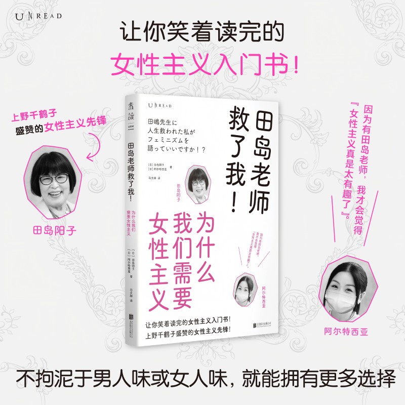 田岛老师救了我!:为什么我们需要女性主义