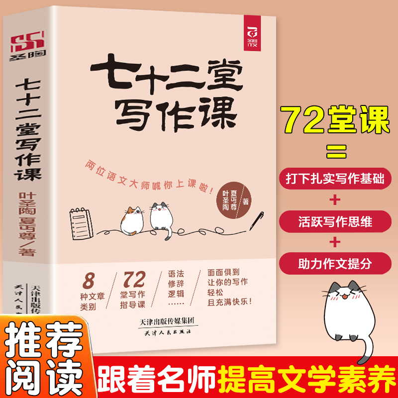 七十二堂写作课
