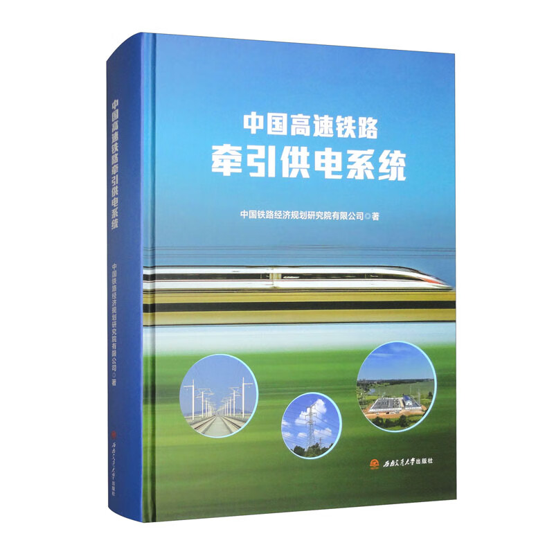 中国高速铁路牵引供电系统