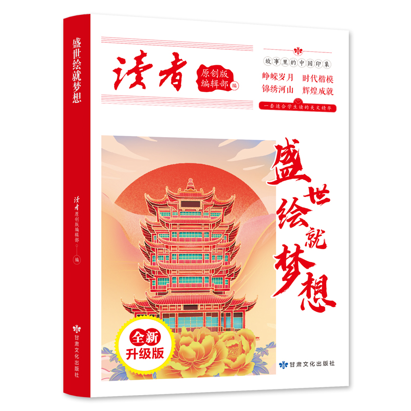 故事里的中国印象:盛世绘就梦想