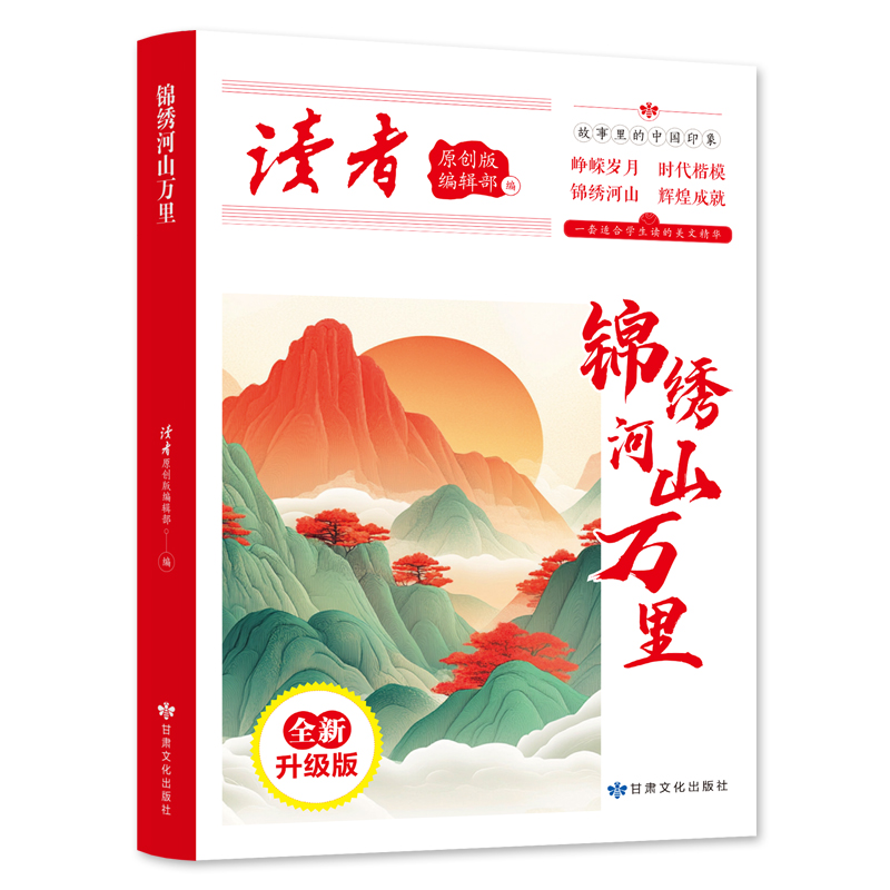 故事里的中国印象:锦绣河山万里