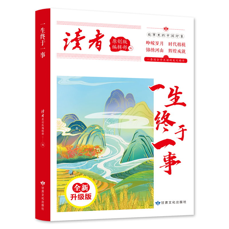 故事里的中国印象:一生终于一事