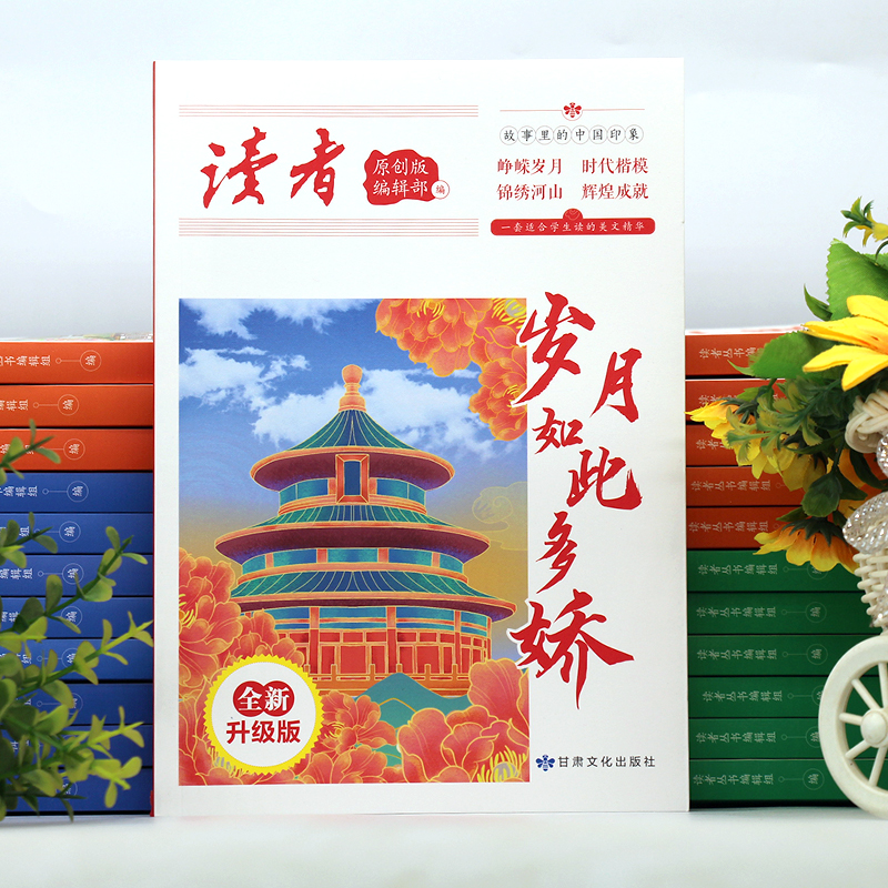 故事里的中国印象:岁月如此多娇