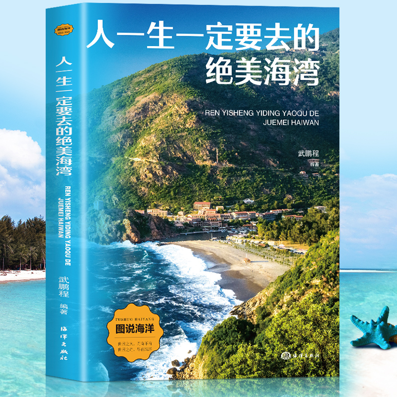 人一生一定要去的绝美海湾