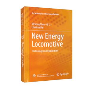 ԴC܇gc(NEWENERGYLOCOMOTIVE:TECHNOLOGYANDAPPLICATION)