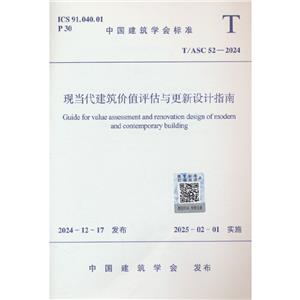 T/ASC 52-2024 F(xin)(dng)r(ji)ֵu(png)cO(sh)Ӌ(j)ָ