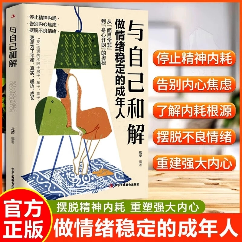 与自己和解