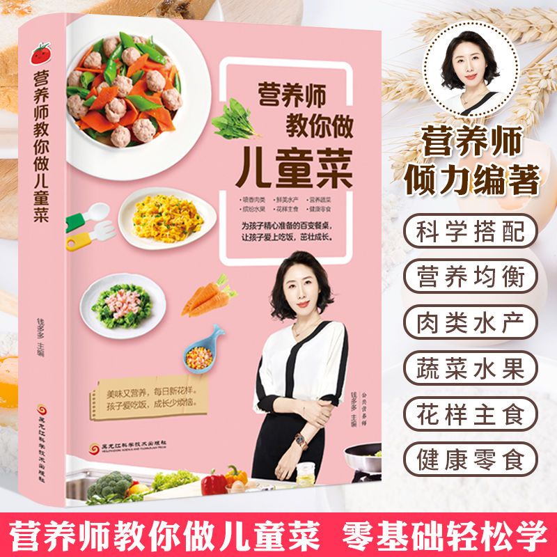 (彩图)营养师教你做儿童菜