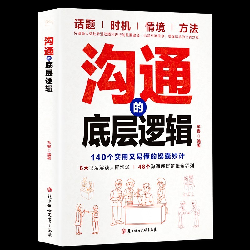 沟通的底层逻辑