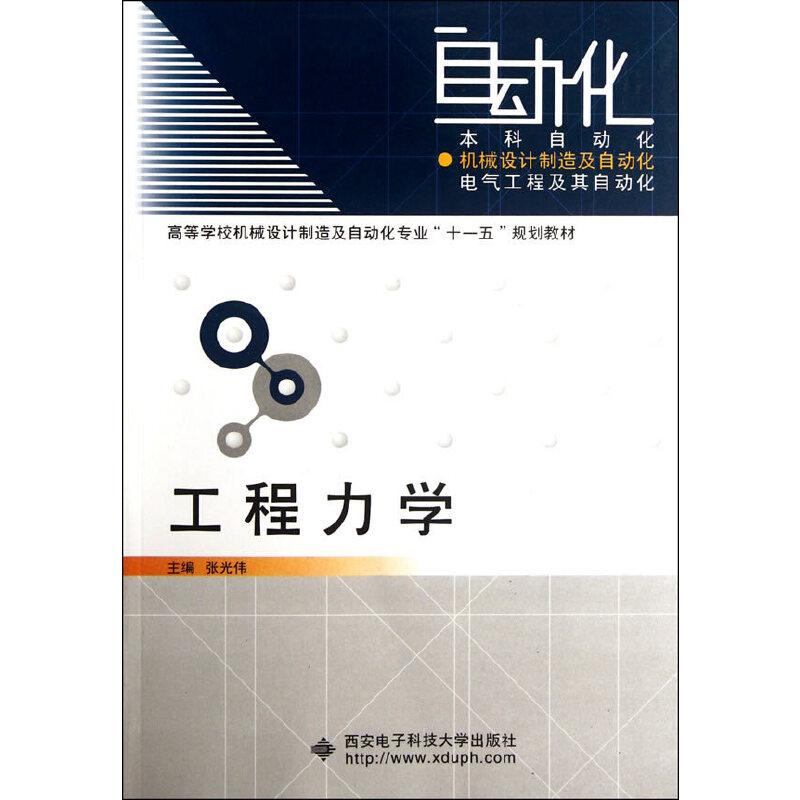 工程力学
