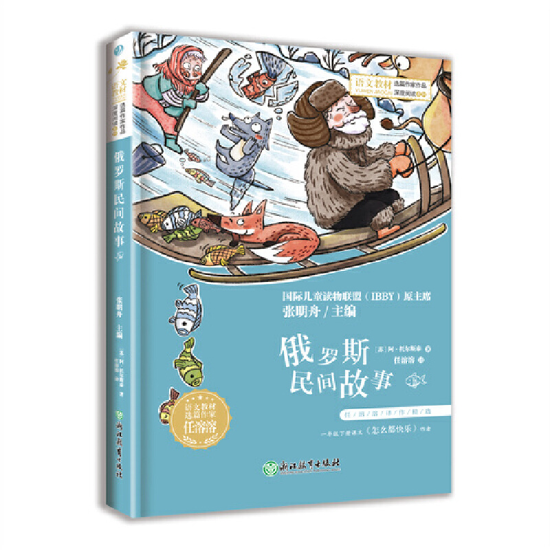 俄罗斯民间故事